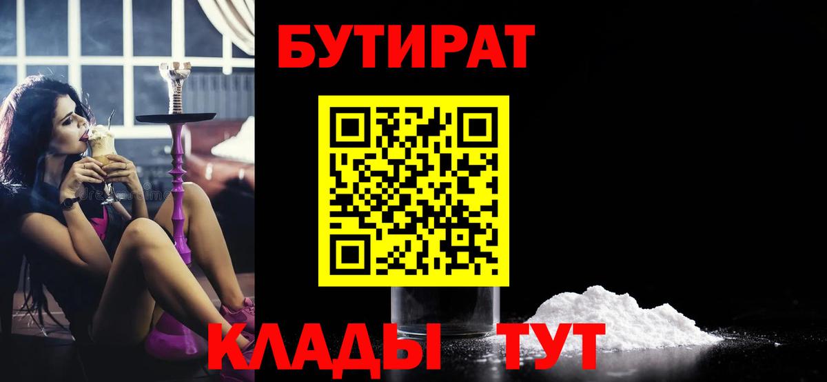 Назрань  БУТИРАТ Butirat  БУТИРАТ  Вход с VPN 