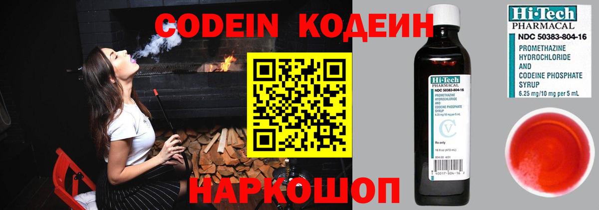 Codein напиток Lean (лин)  Вход с VPN  Назрань 